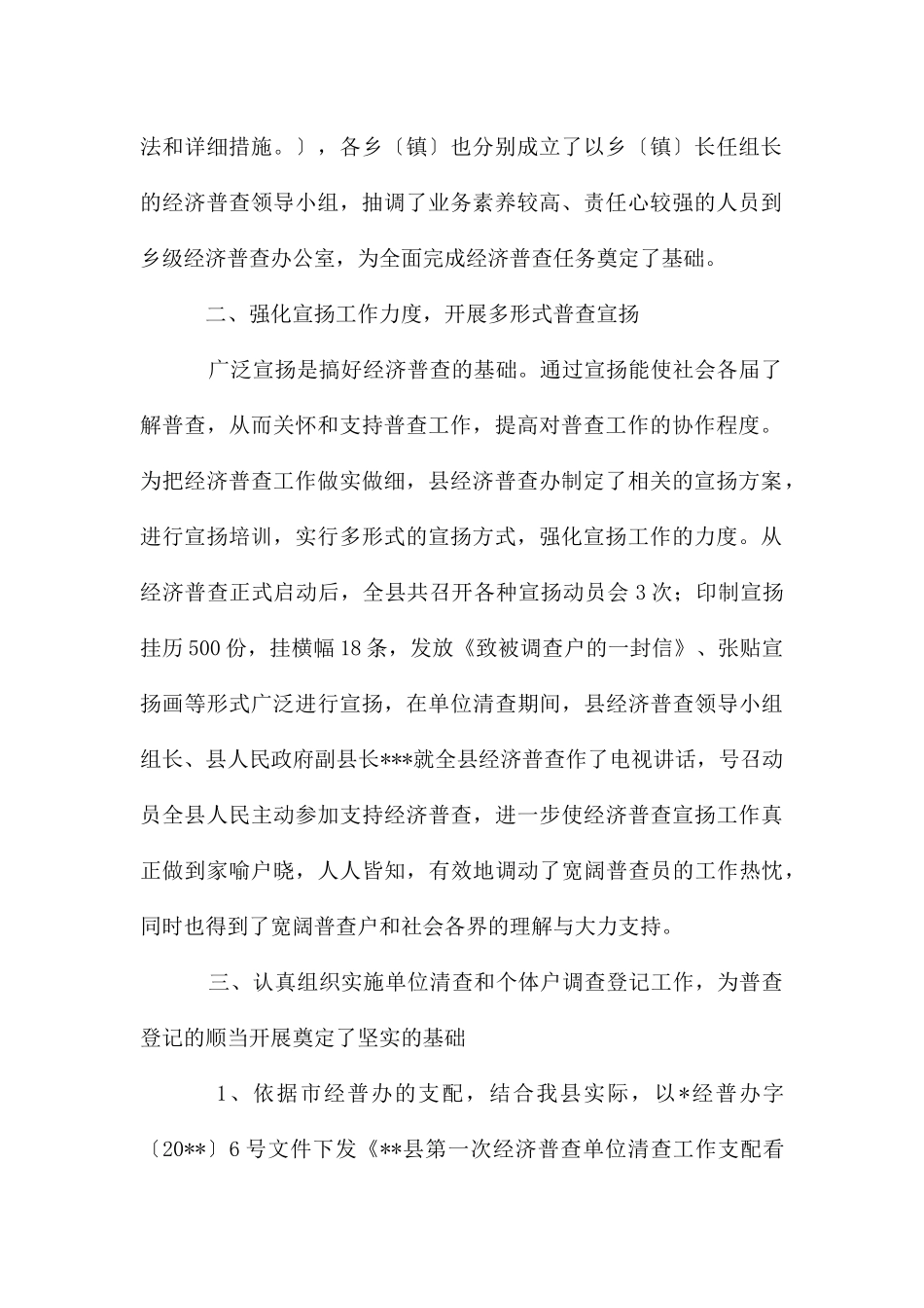 经济普查先进集体事迹_第2页