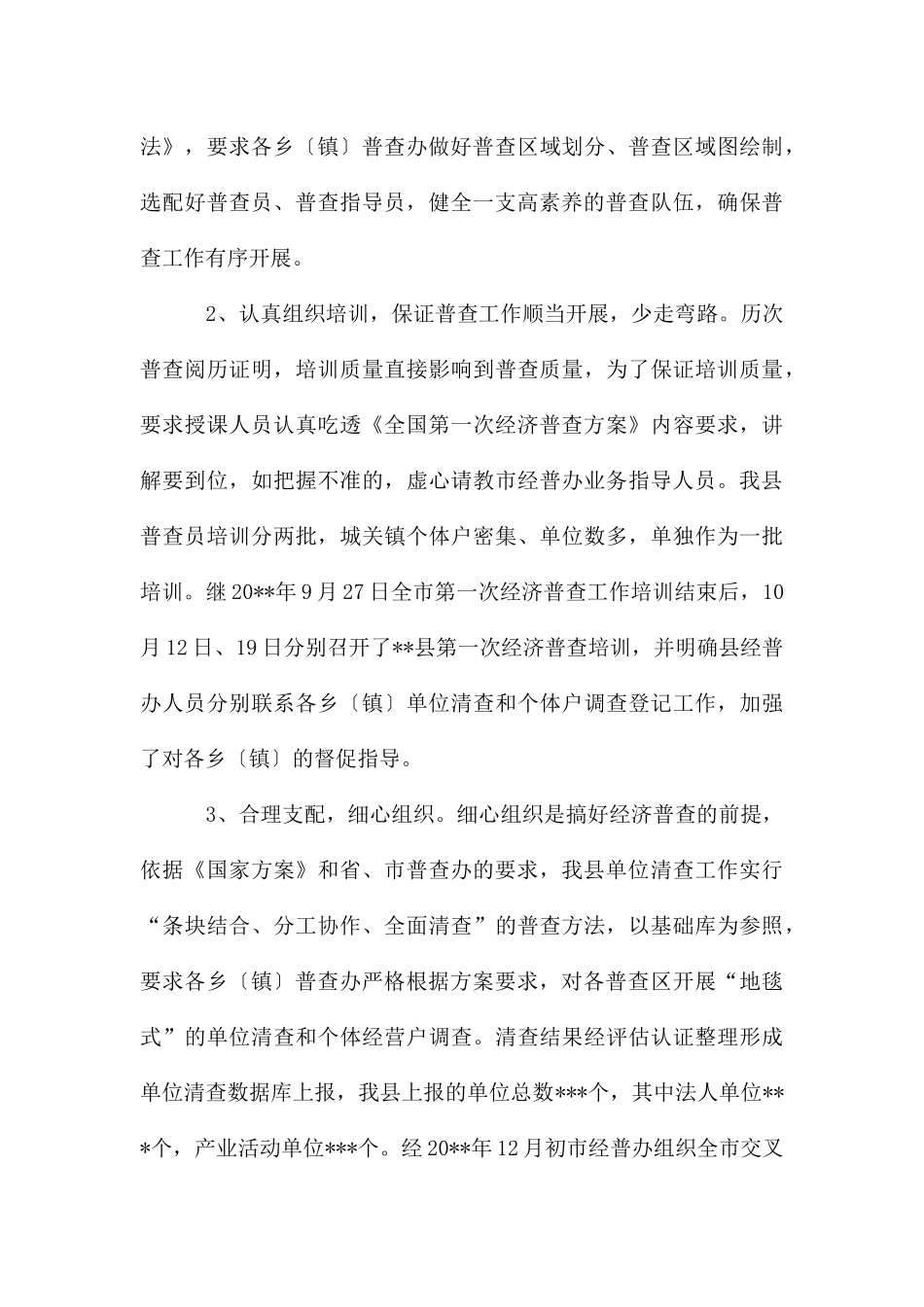 经济普查先进集体事迹_第3页