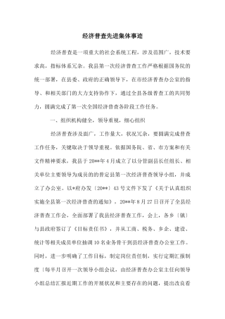 经济普查先进集体事迹