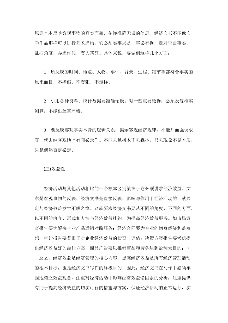 经济文书的特点与作用_第2页