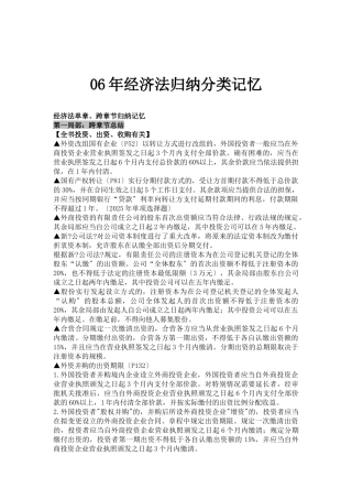 经济法归纳分类记忆