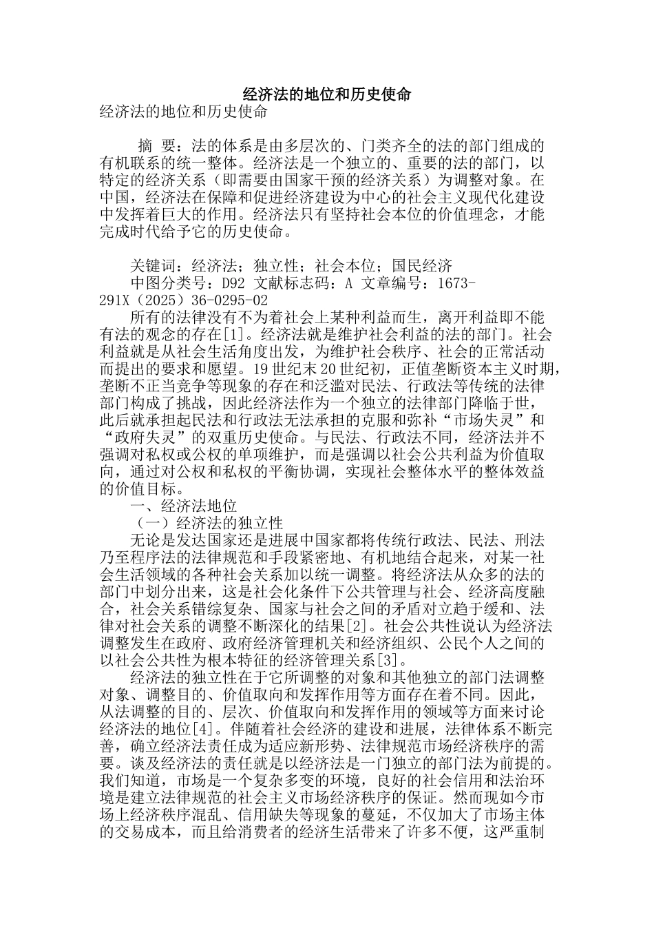 经济法的地位和历史使命_第1页