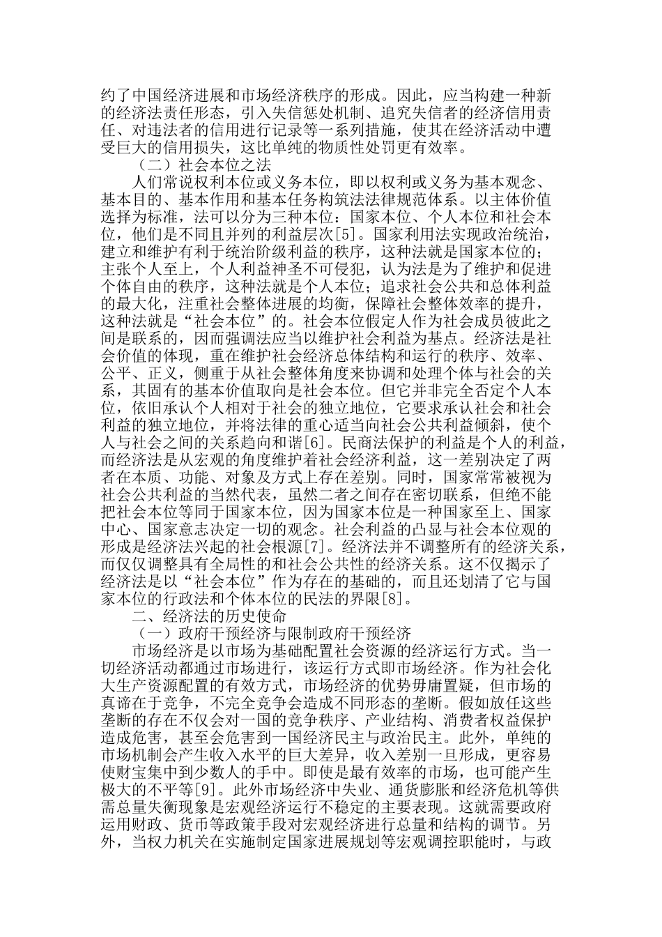经济法的地位和历史使命_第2页