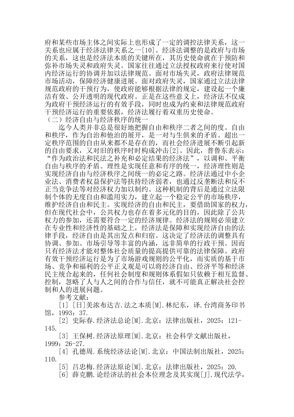 经济法的地位和历史使命_第3页