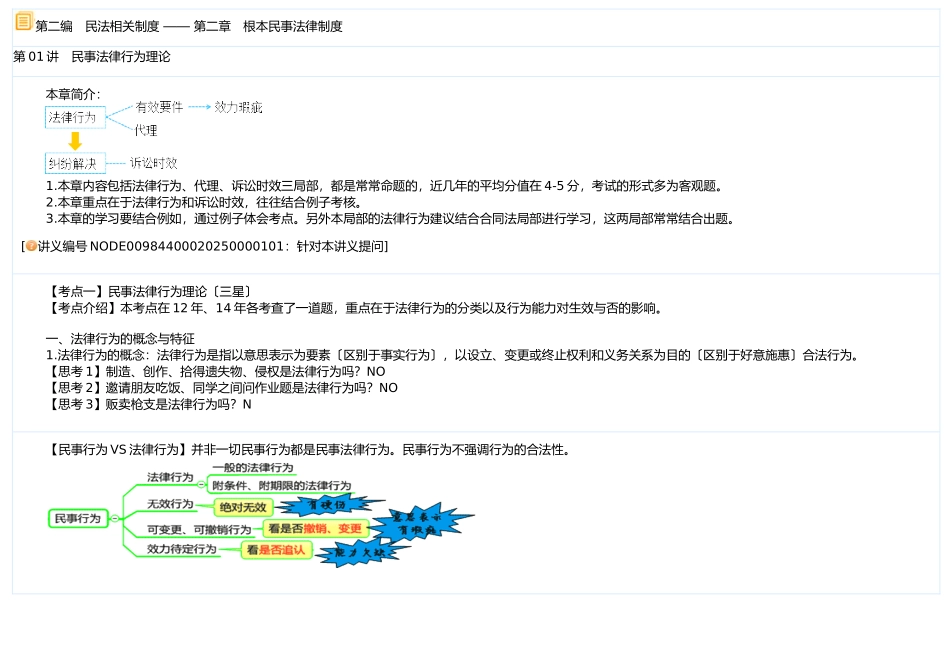 经济法第二章_第1页