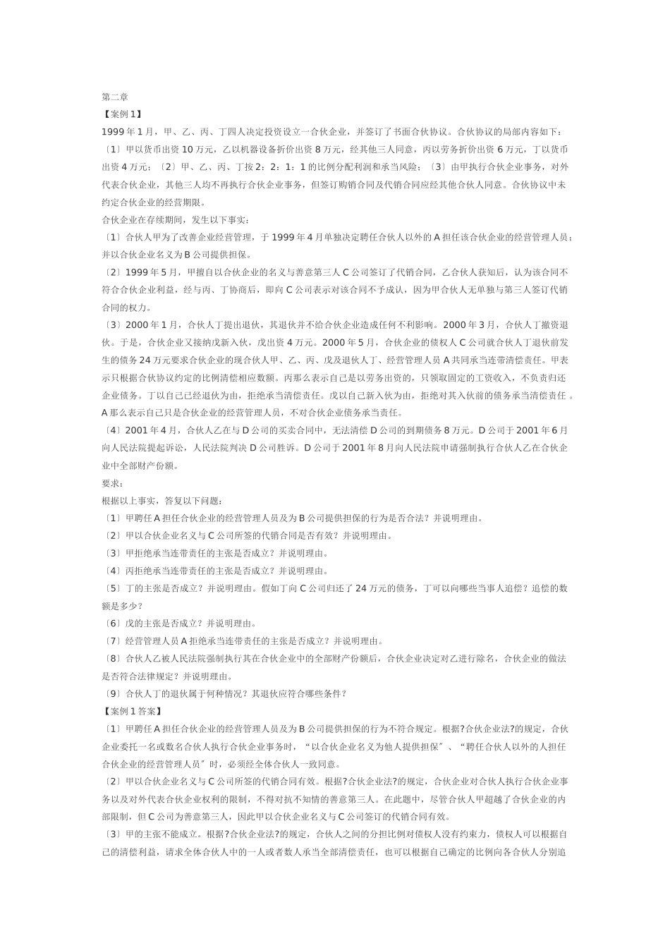 经济法案例分析_第1页