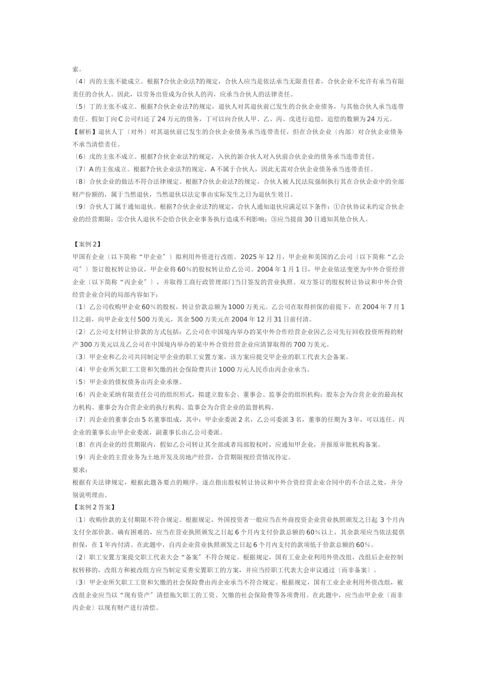 经济法案例分析_第2页