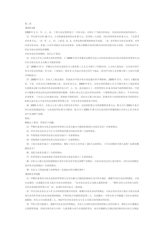 经济法案例分析
