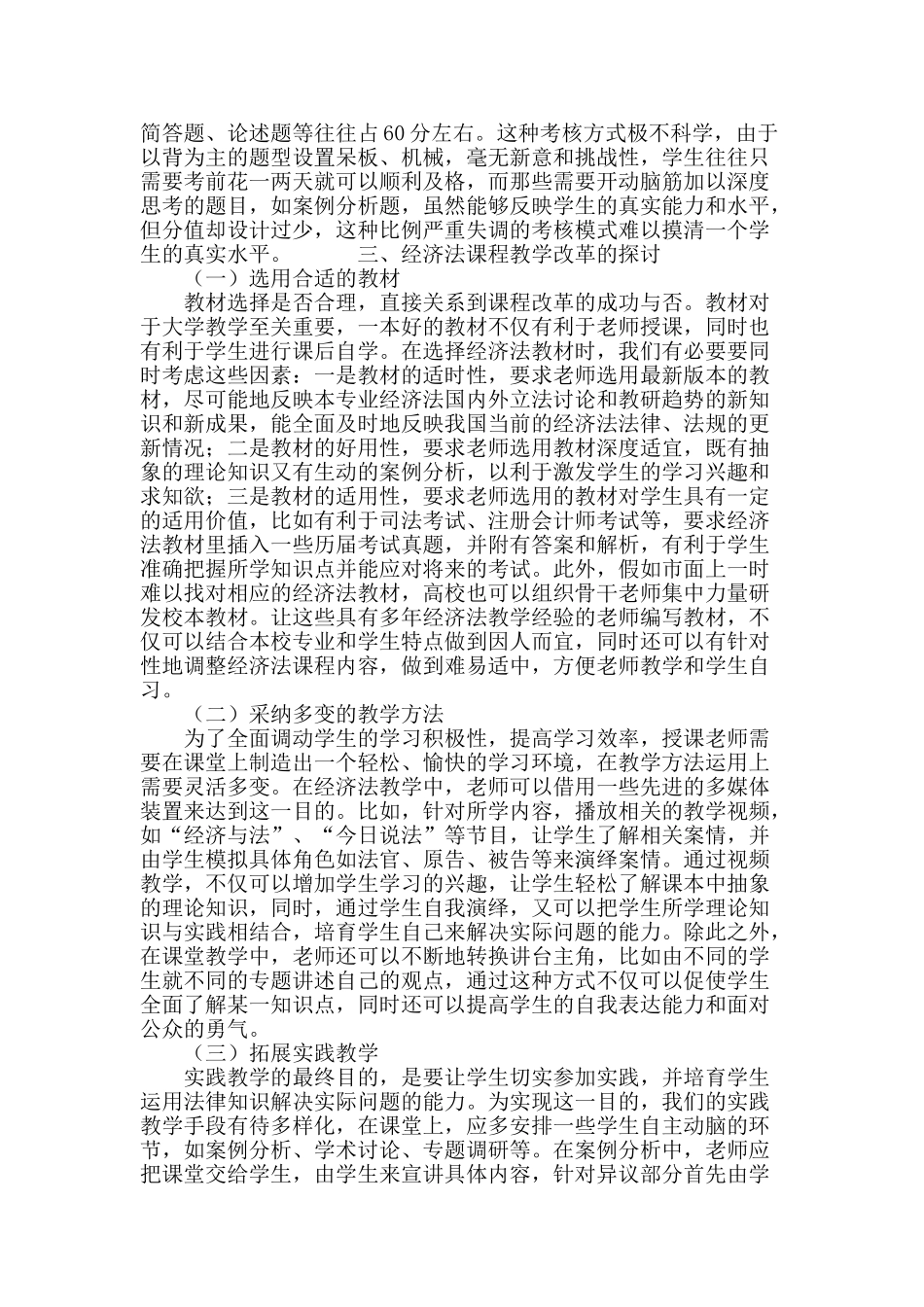 经济法课程教学研究与改革_第3页