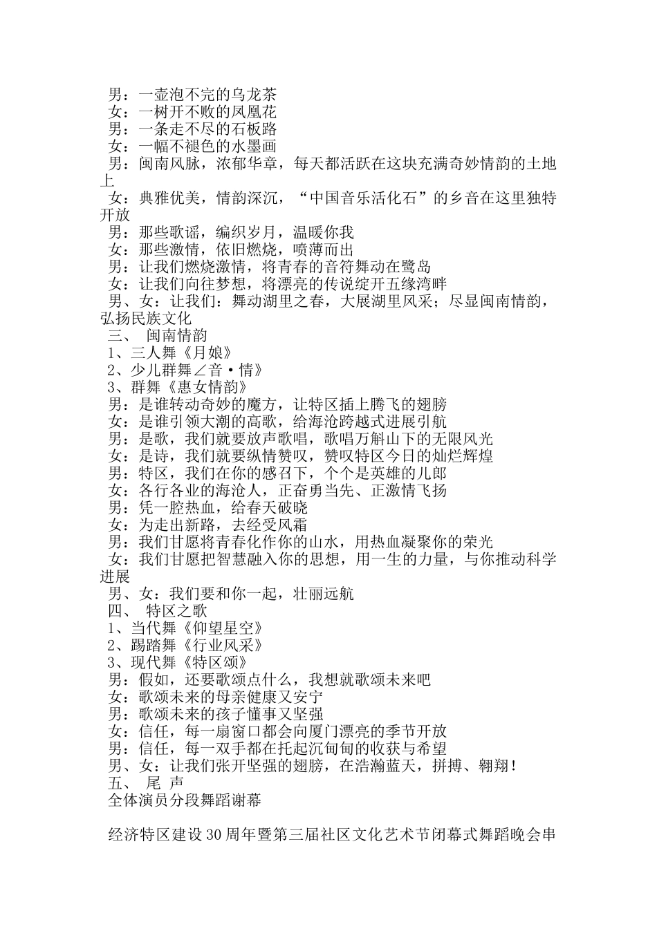 经济特区建设30周年暨第三届社区文化艺术节闭幕式舞蹈晚会串词_第2页