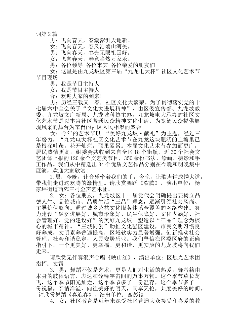 经济特区建设30周年暨第三届社区文化艺术节闭幕式舞蹈晚会串词_第3页