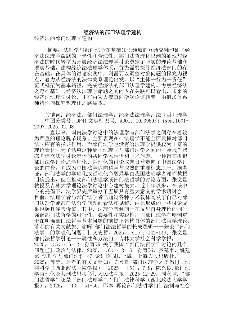 经济法的部门法理学建构_第1页