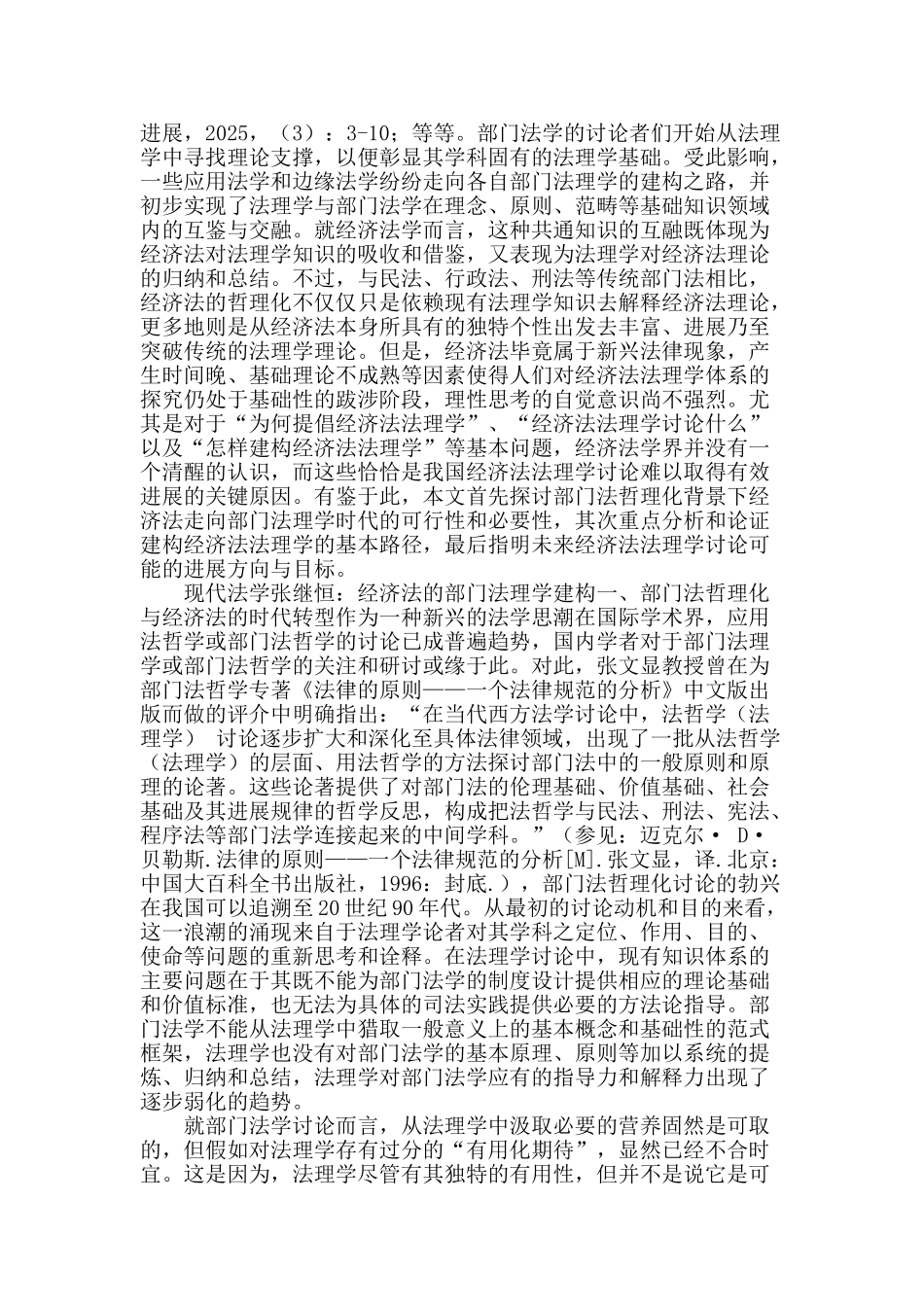 经济法的部门法理学建构_第2页