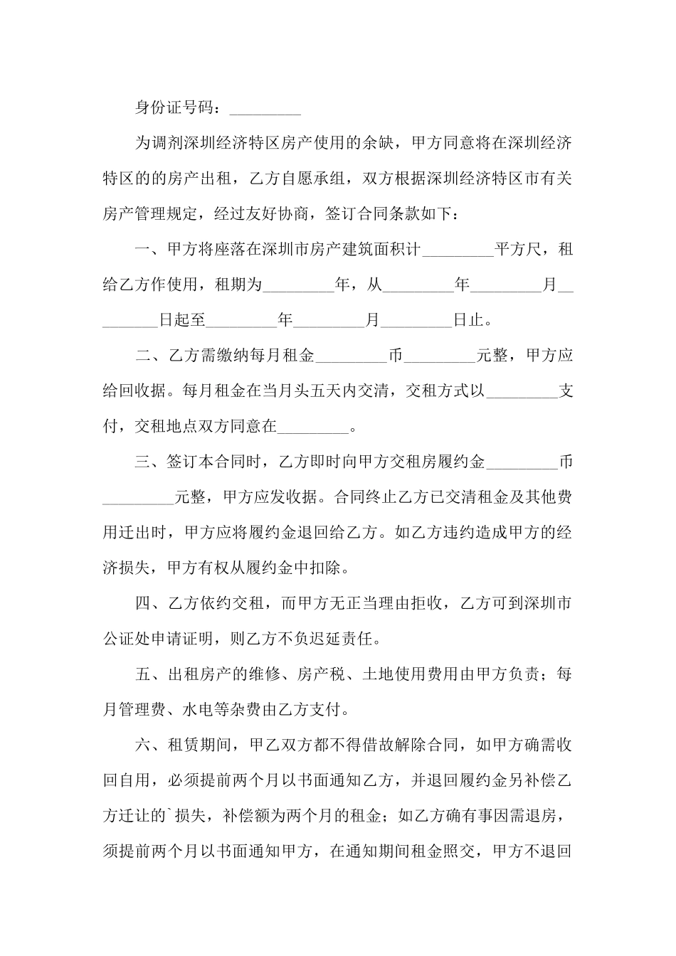 经济特区房屋租赁合同书_第2页