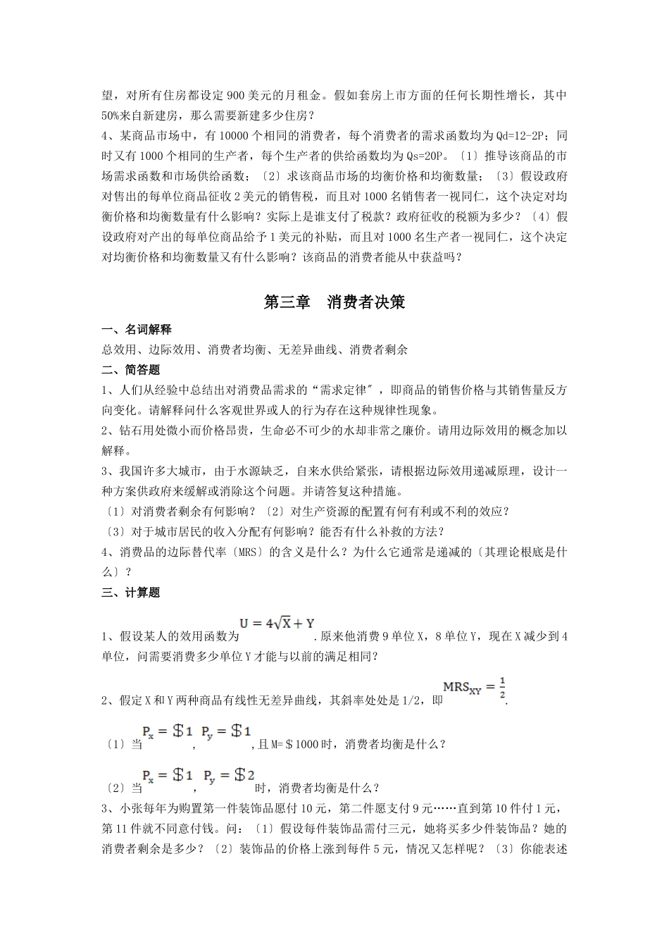经济消费者决策及财务知识分析_第2页