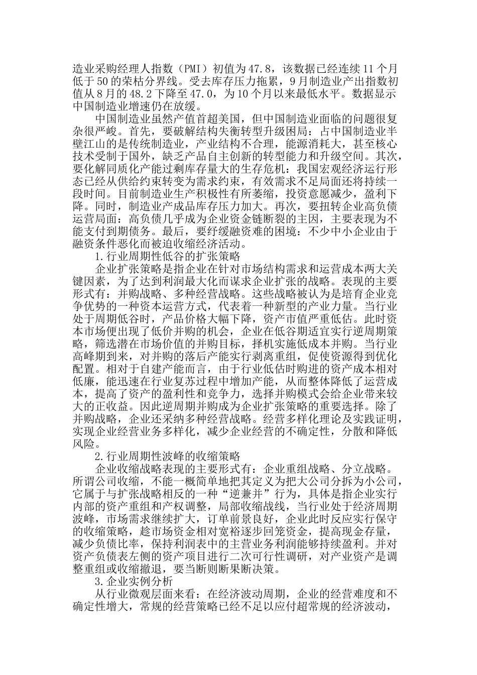 经济波动周期制造业的逆周期策略探析_第2页