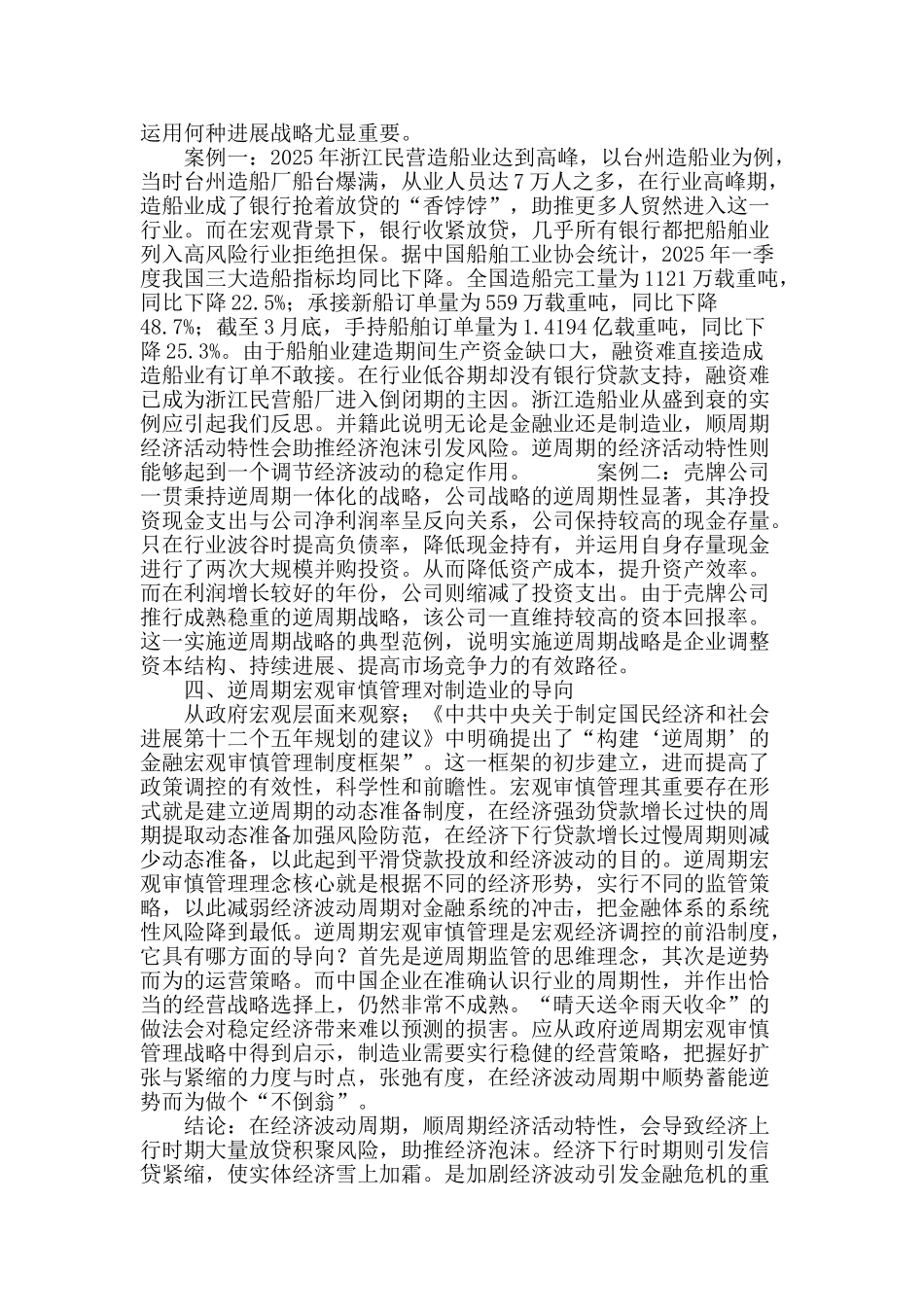 经济波动周期制造业的逆周期策略探析_第3页