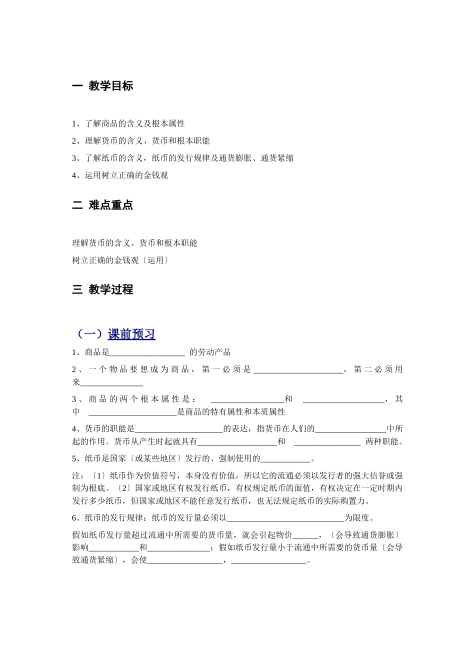 经济生活《神奇的货币》导学案XXXX版_第2页