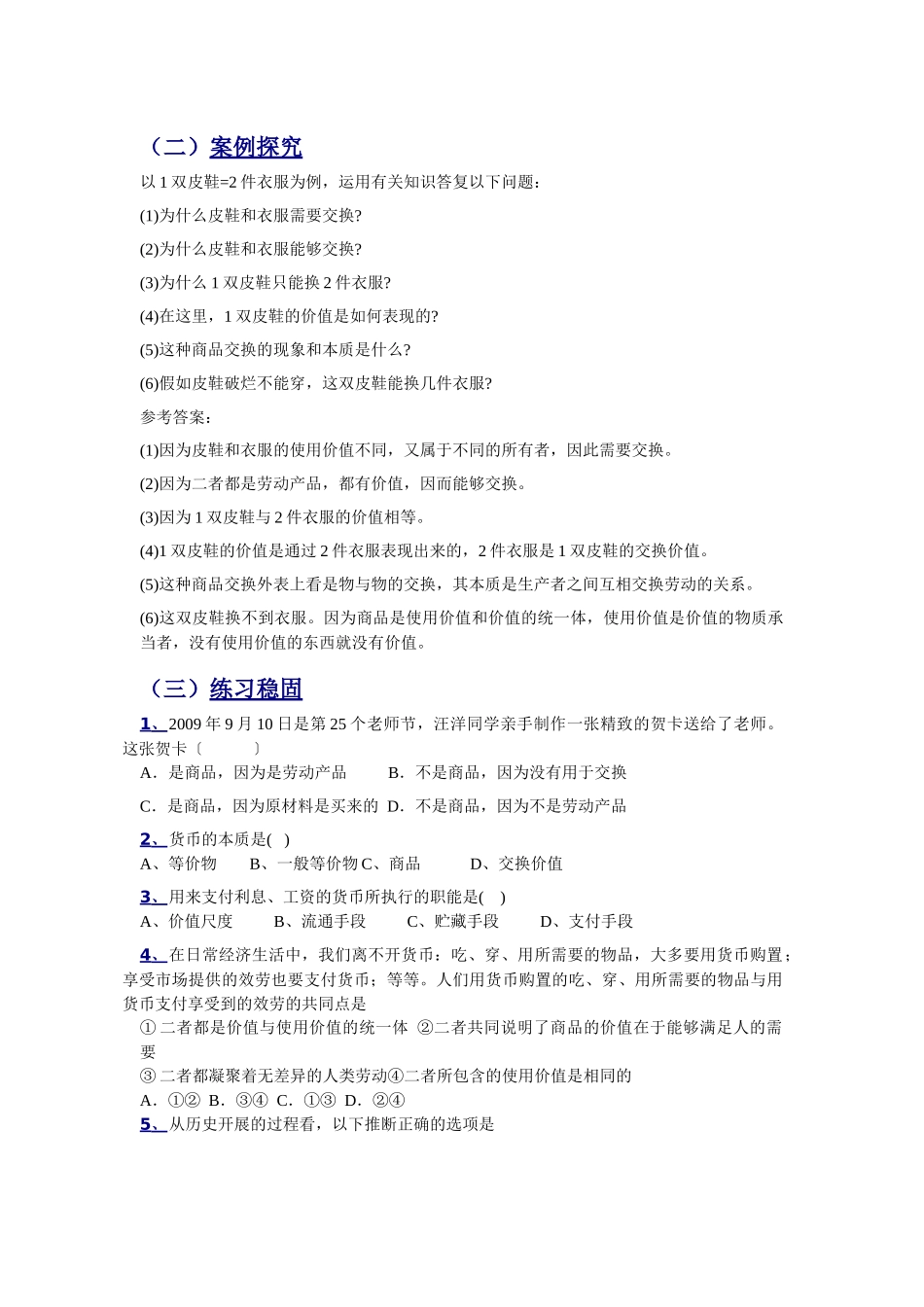 经济生活《神奇的货币》导学案XXXX版_第3页