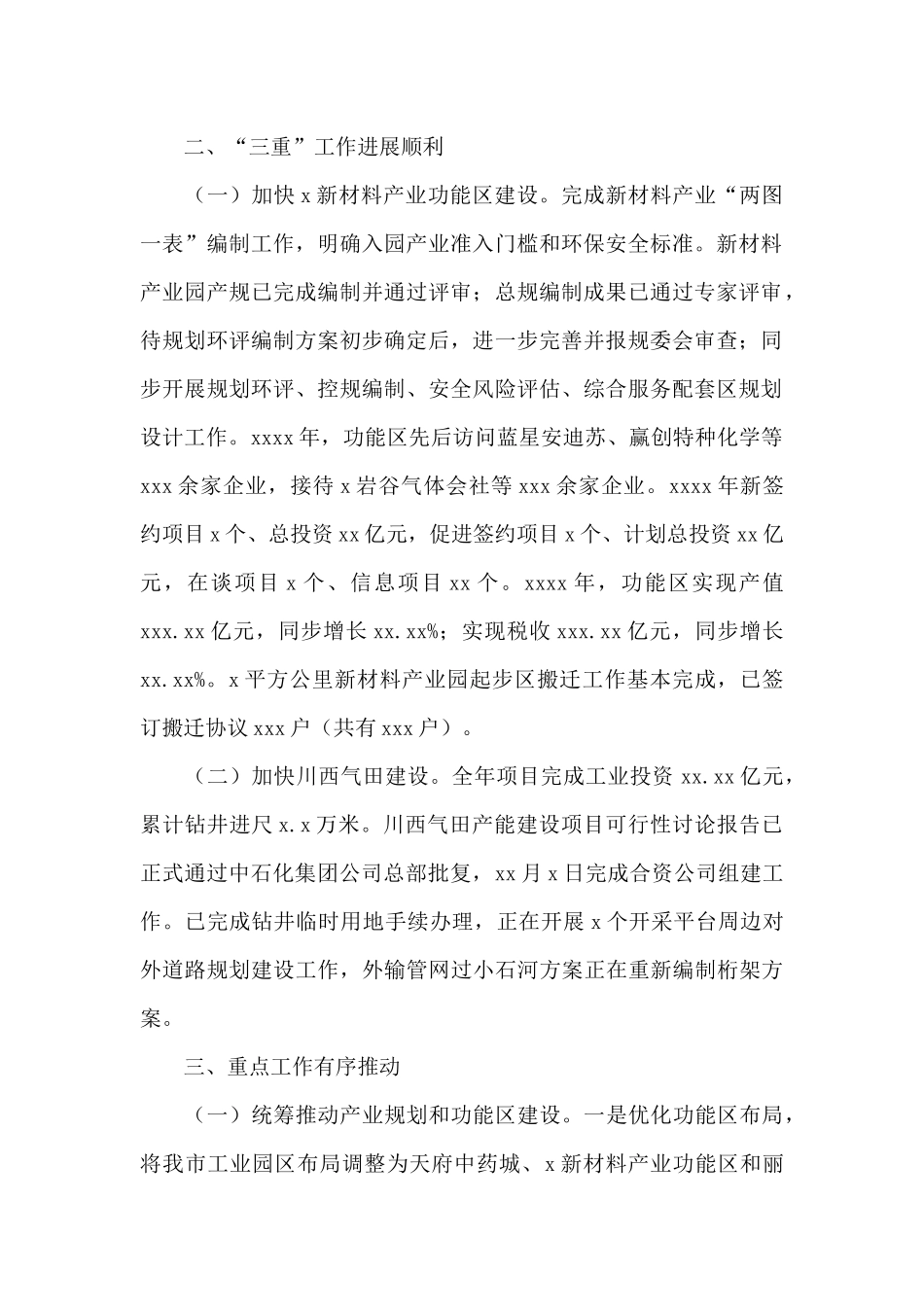 经济科技和信息化局2025年主要工作总结和来年重点工作计划_第2页