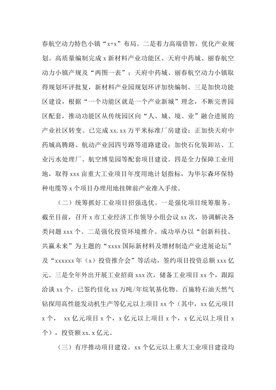 经济科技和信息化局2025年主要工作总结和来年重点工作计划_第3页