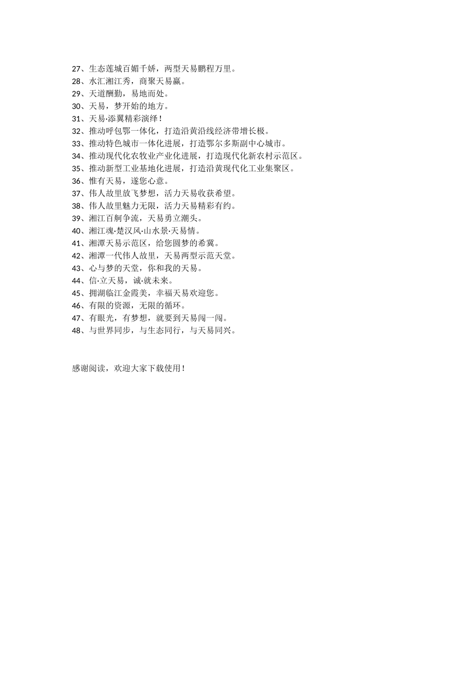 经济示范区宣传口号_第2页