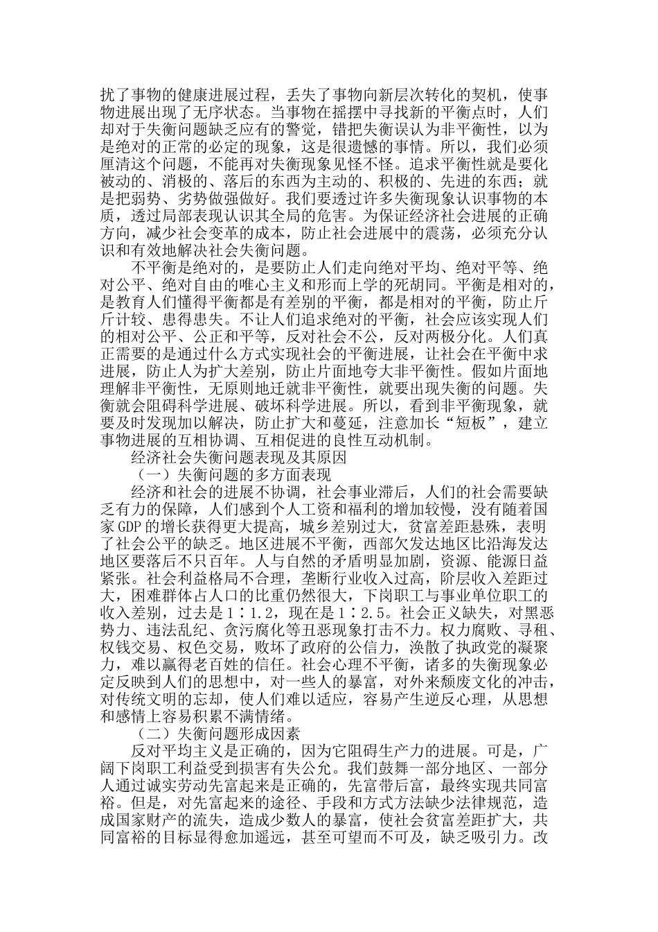 经济社会失衡问题辨析_第2页