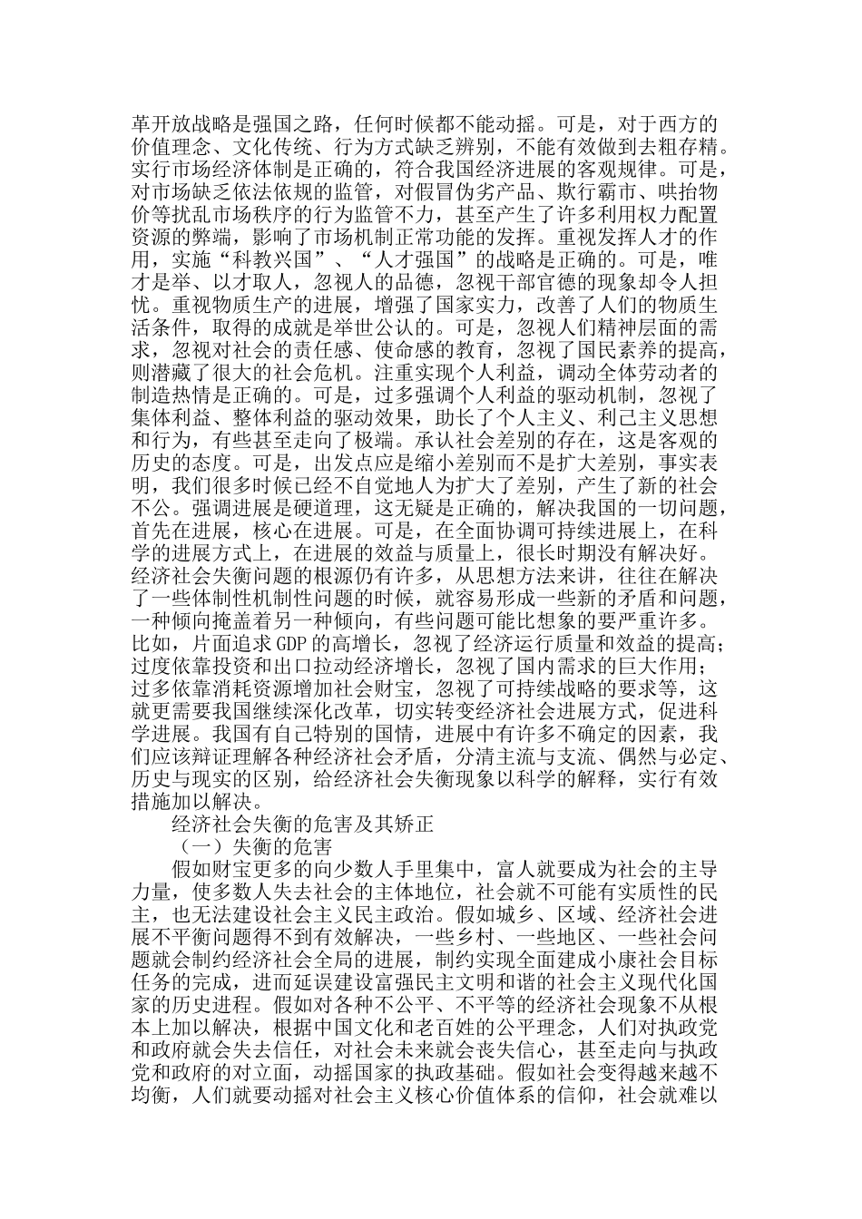 经济社会失衡问题辨析_第3页