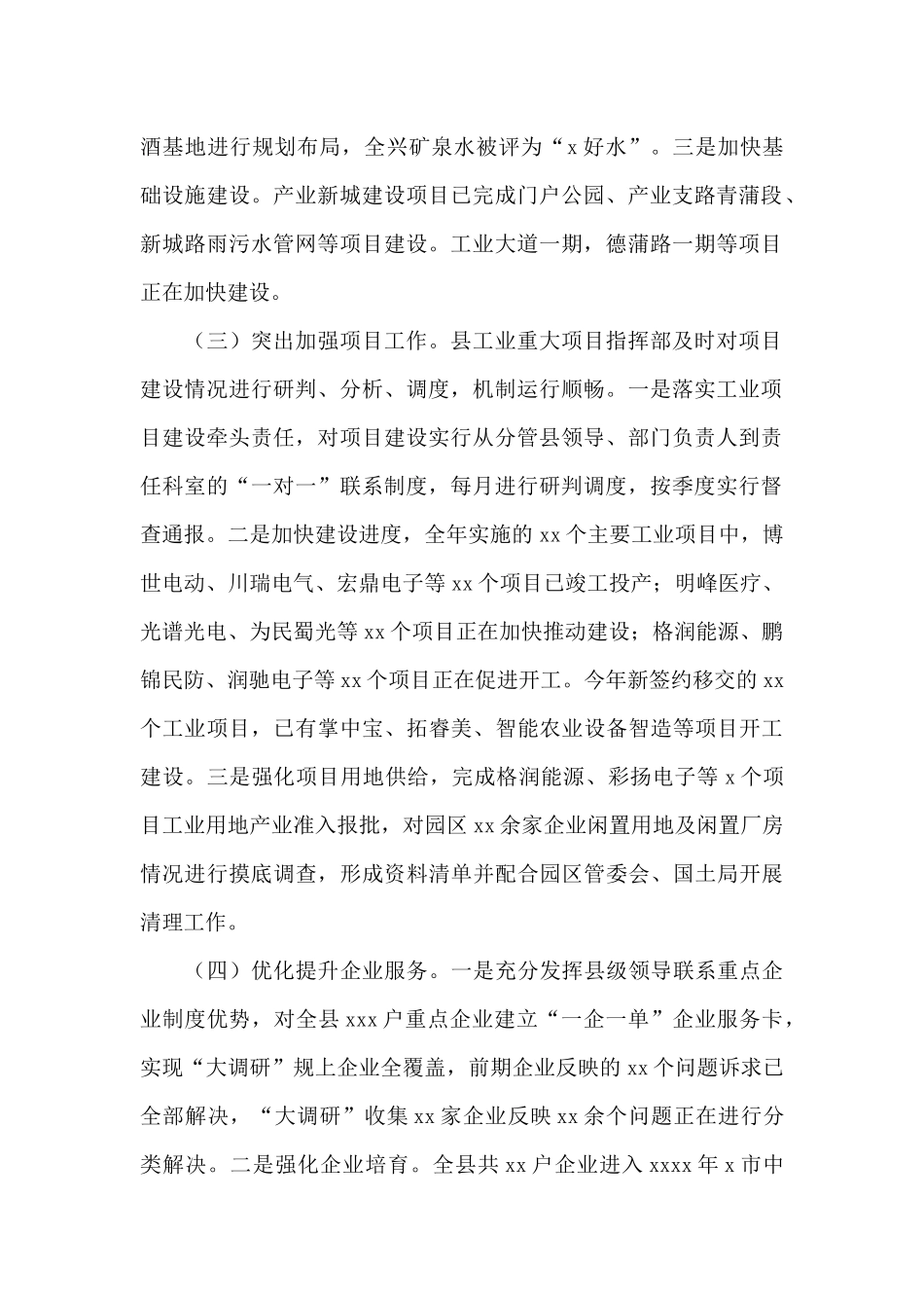 经济科技和信息化局2025年工作总结及来年工作安排_第2页