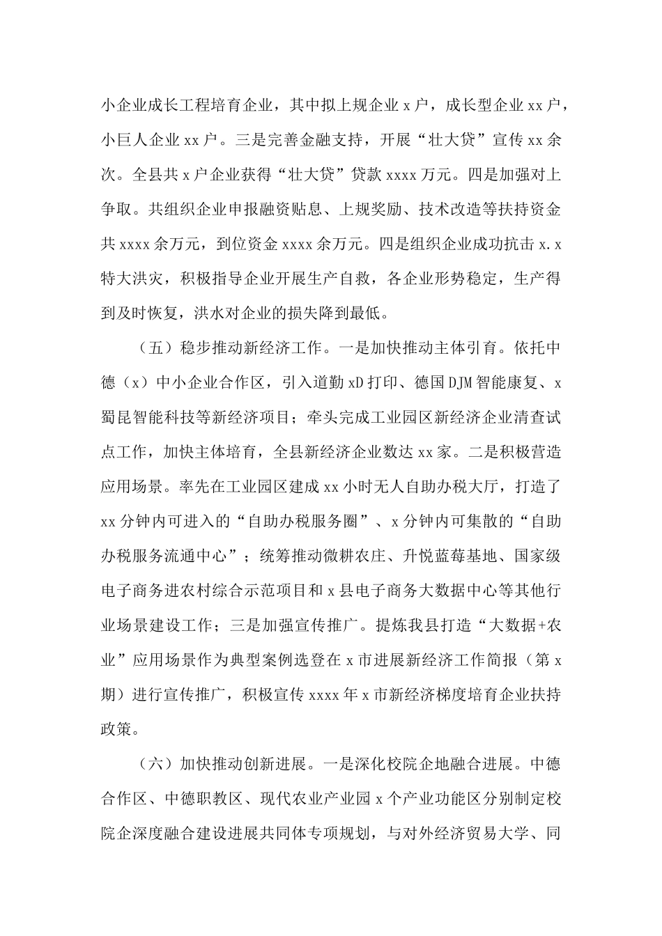 经济科技和信息化局2025年工作总结及来年工作安排_第3页