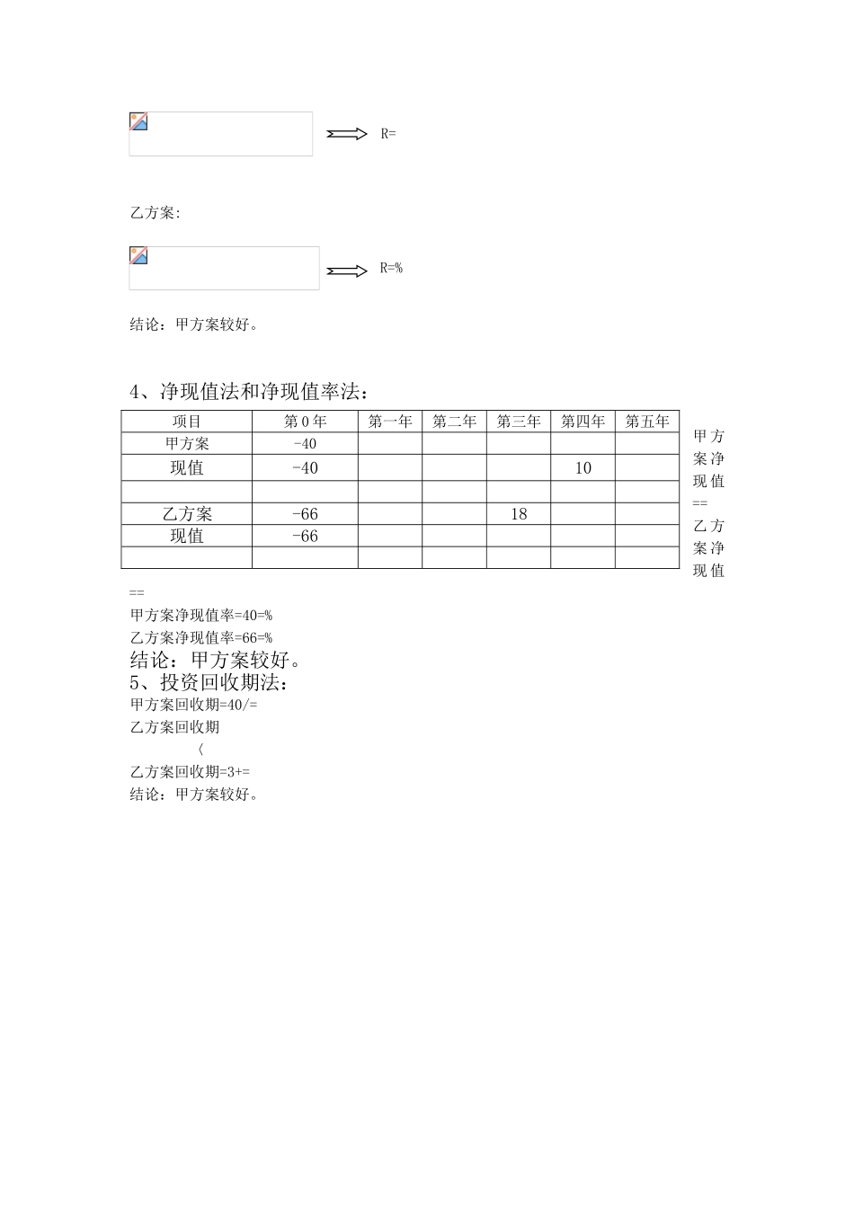 经济管理-动态投资回收期例题_第3页