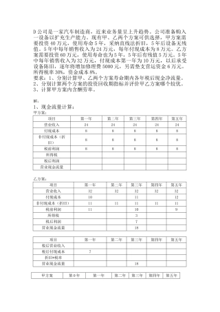 经济管理-动态投资回收期例题