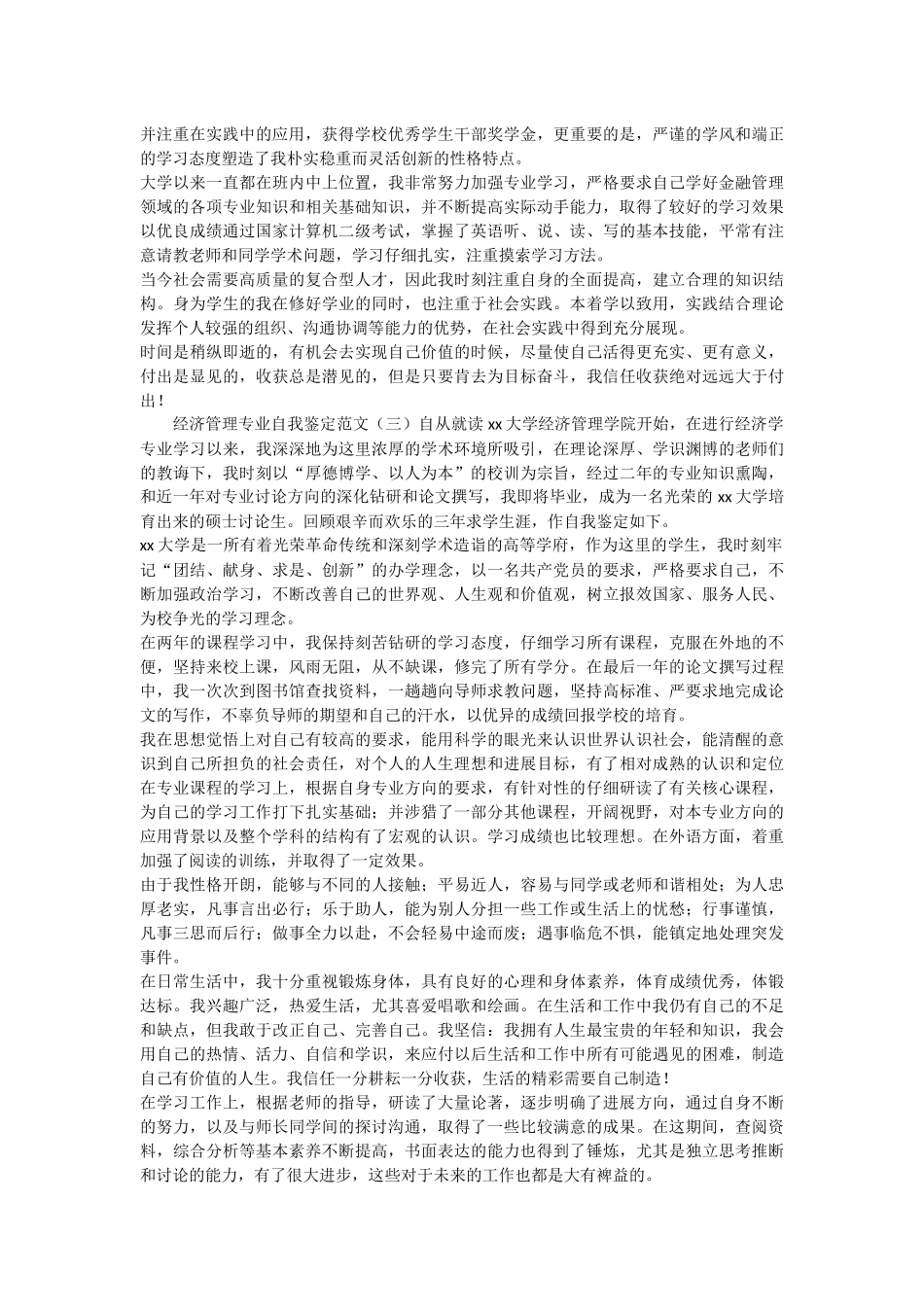 经济管理专业自我鉴定范文3篇_第2页