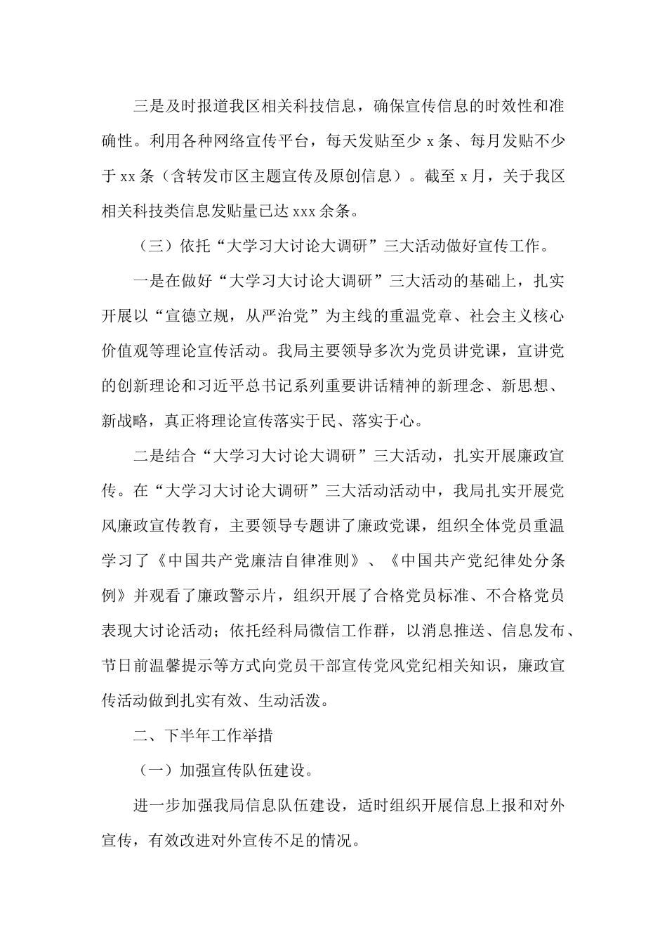 经济科技和知识产权局2025年上半年宣传工作总结及下半年工作计划_第2页