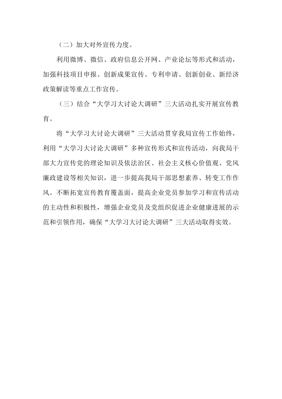 经济科技和知识产权局2025年上半年宣传工作总结及下半年工作计划_第3页