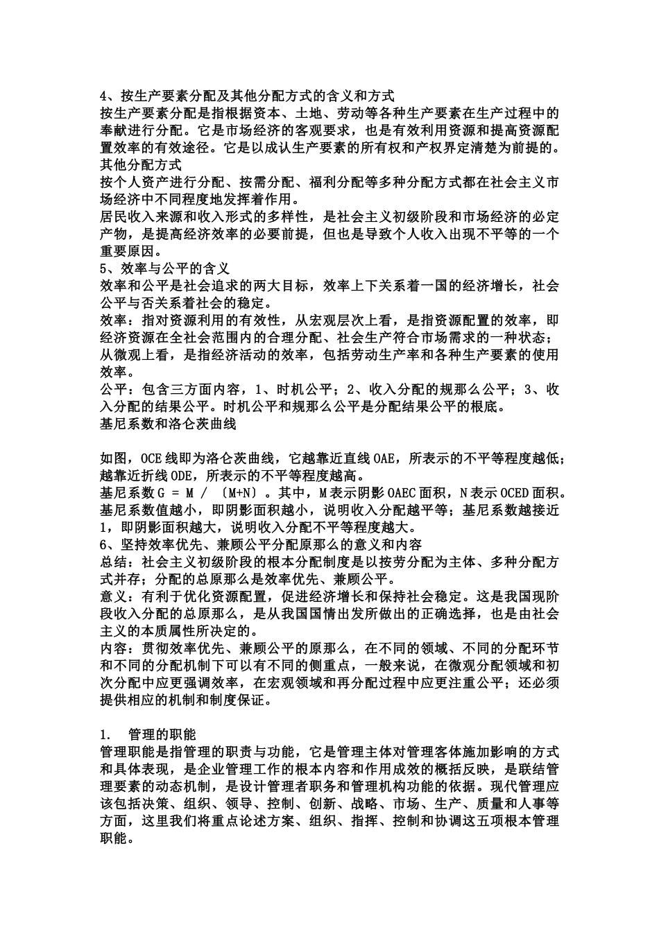 经济管理基础知识_第3页