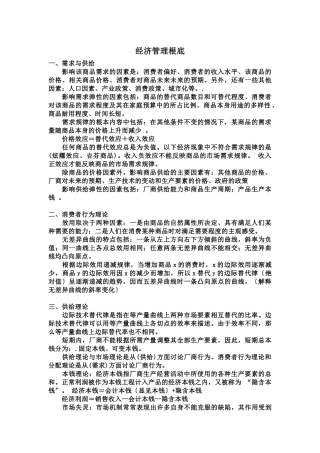 经济管理基础知识