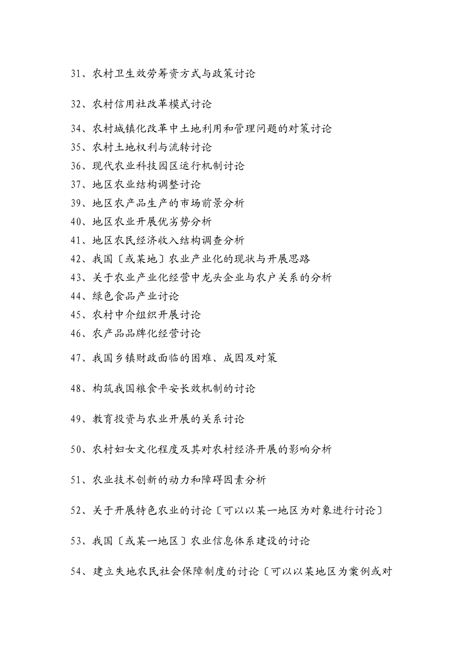 经济管理学及财务知识分析论文选题库_第3页