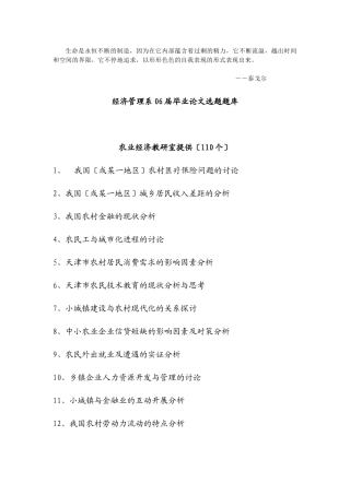 经济管理学及财务知识分析论文选题库