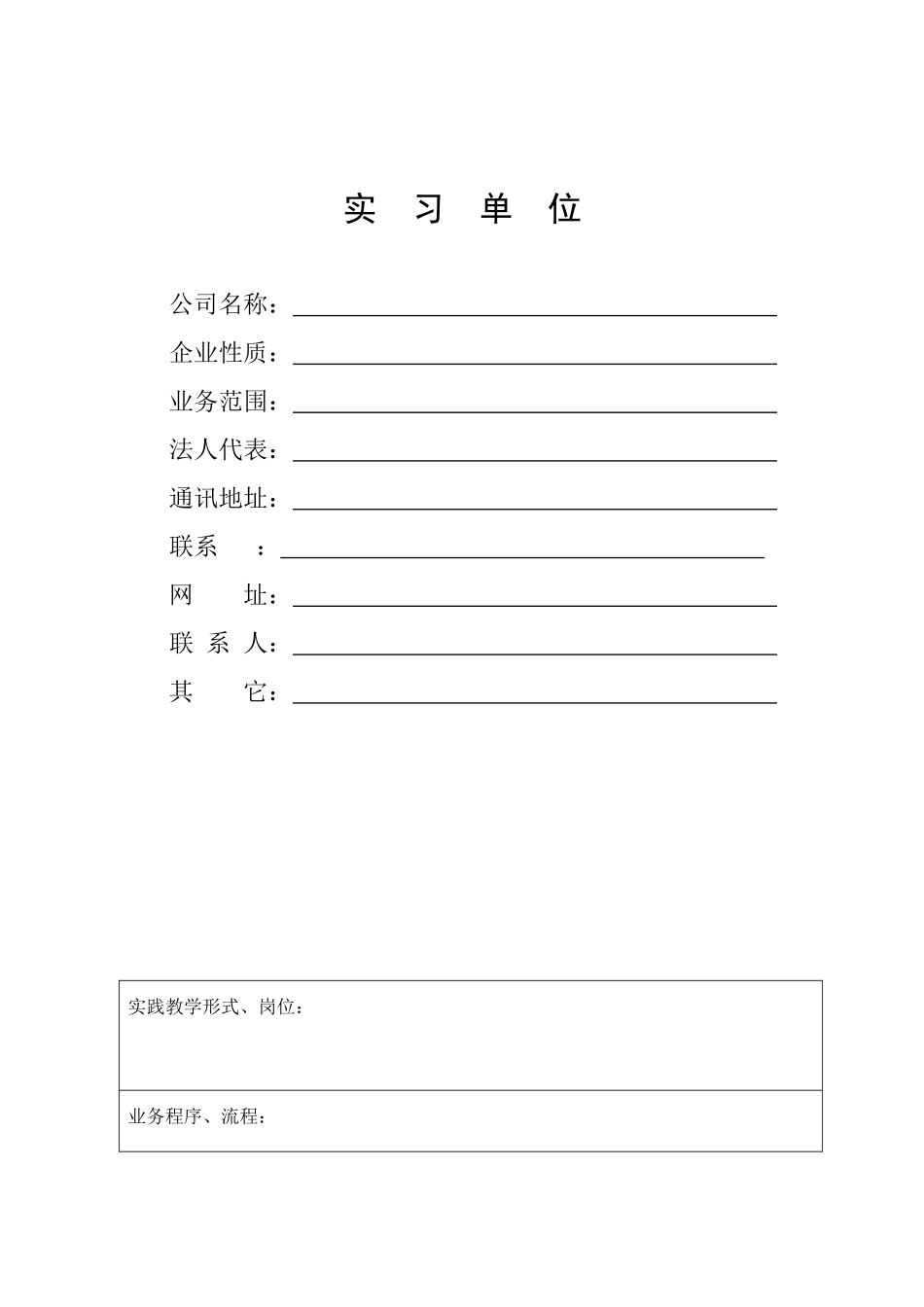 经济管理学院学生实践教学报告书_第2页