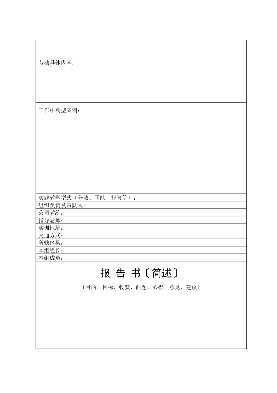 经济管理学院学生实践教学报告书_第3页