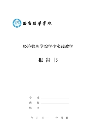 经济管理学院学生实践教学报告书