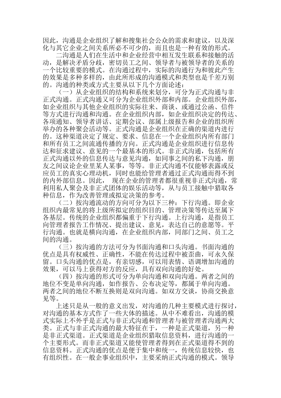 经济管理中的信息沟通与行为改变_第2页