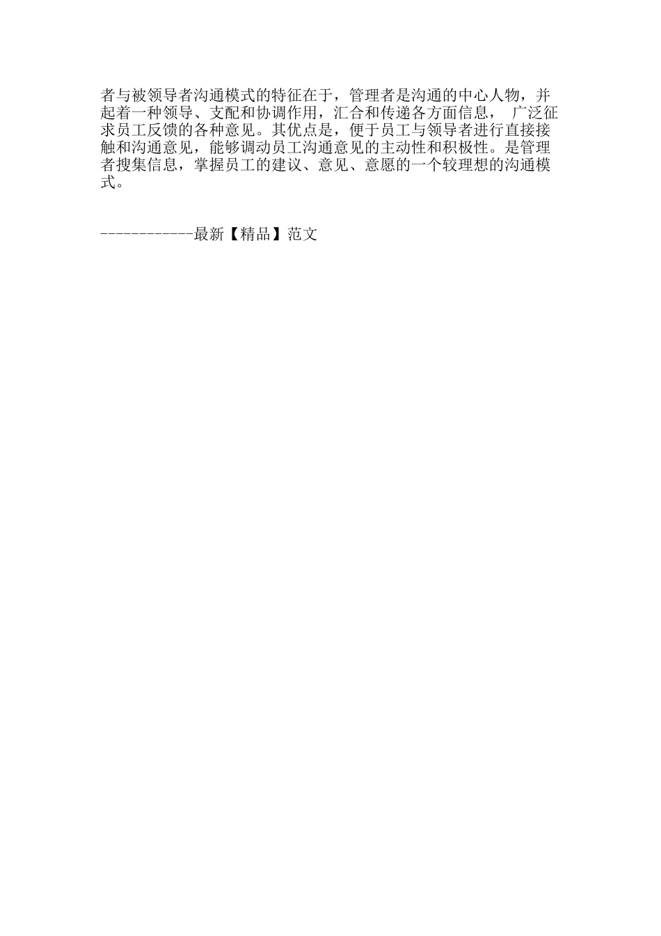 经济管理中的信息沟通与行为改变_第3页