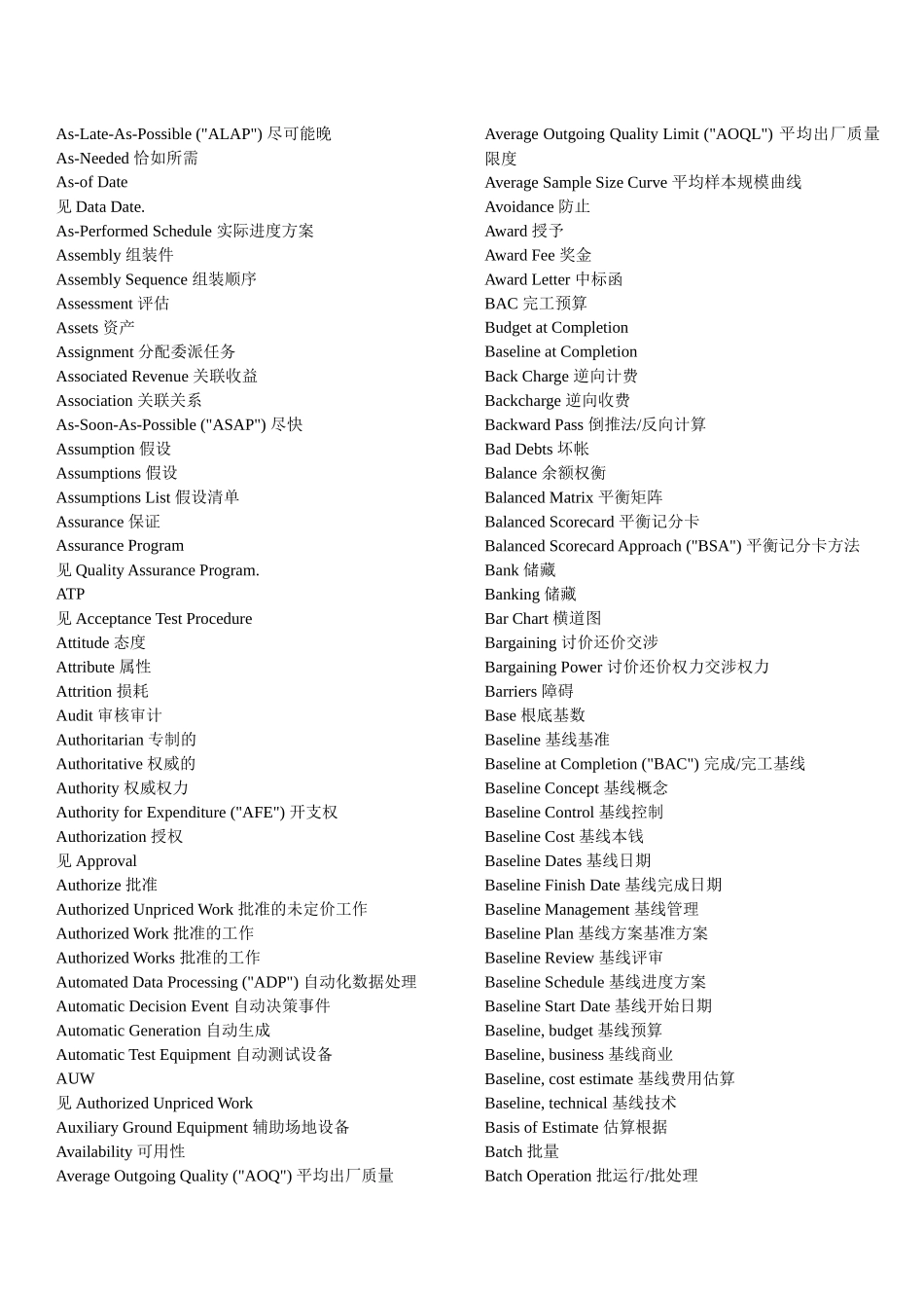 经济管理常用词汇表_第3页