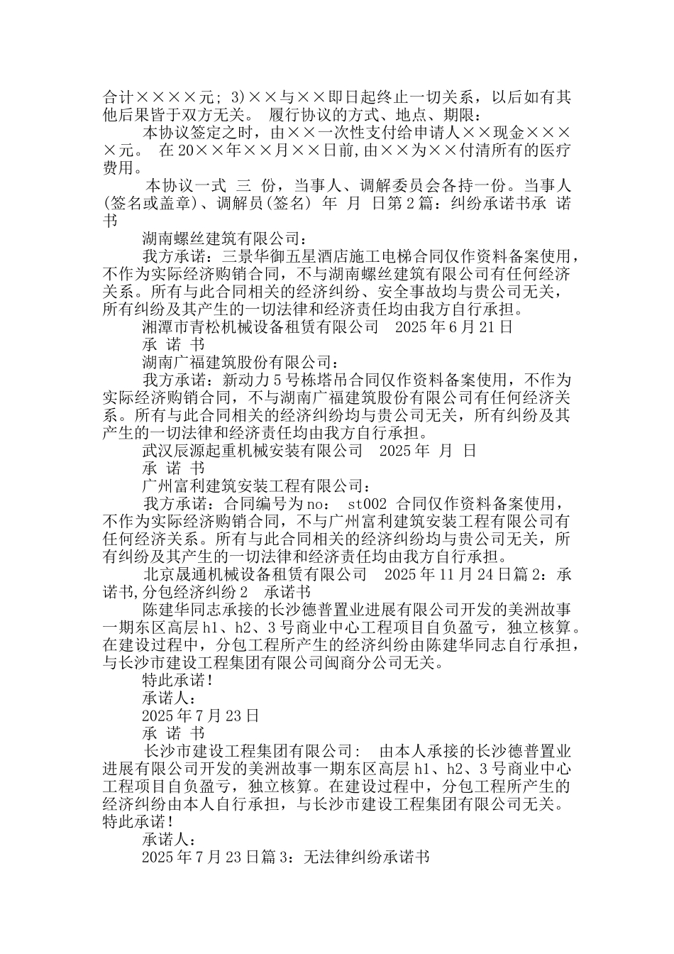 经济纠纷承诺书_第2页
