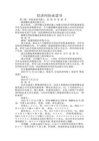 经济纠纷承诺书