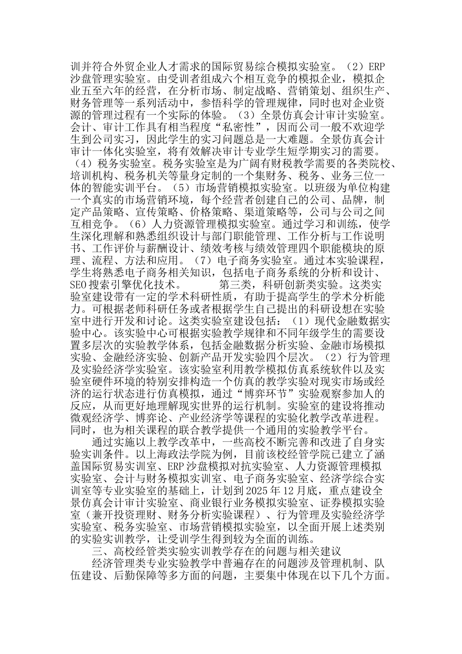 经济管理类实验实训应用型人才培养实践体系建设研究与探索_第3页