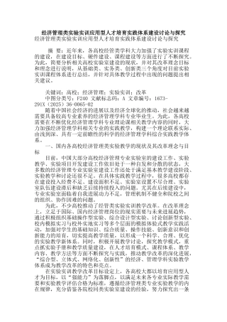 经济管理类实验实训应用型人才培养实践体系建设研究与探索