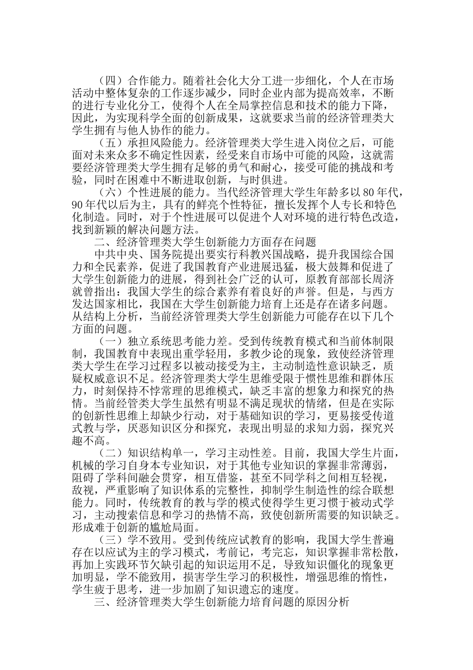 经济管理类大学生创新能力培养探究_第2页